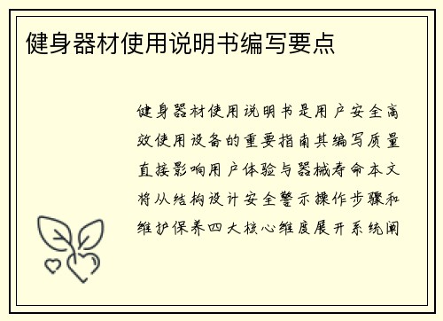 健身器材使用说明书编写要点